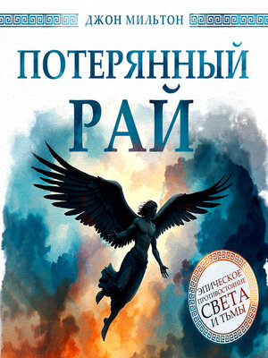 cover image of Paradise Lost